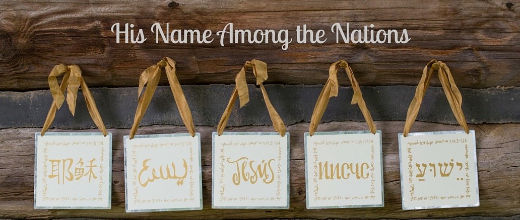 Ever Thine Home Name Ornaments